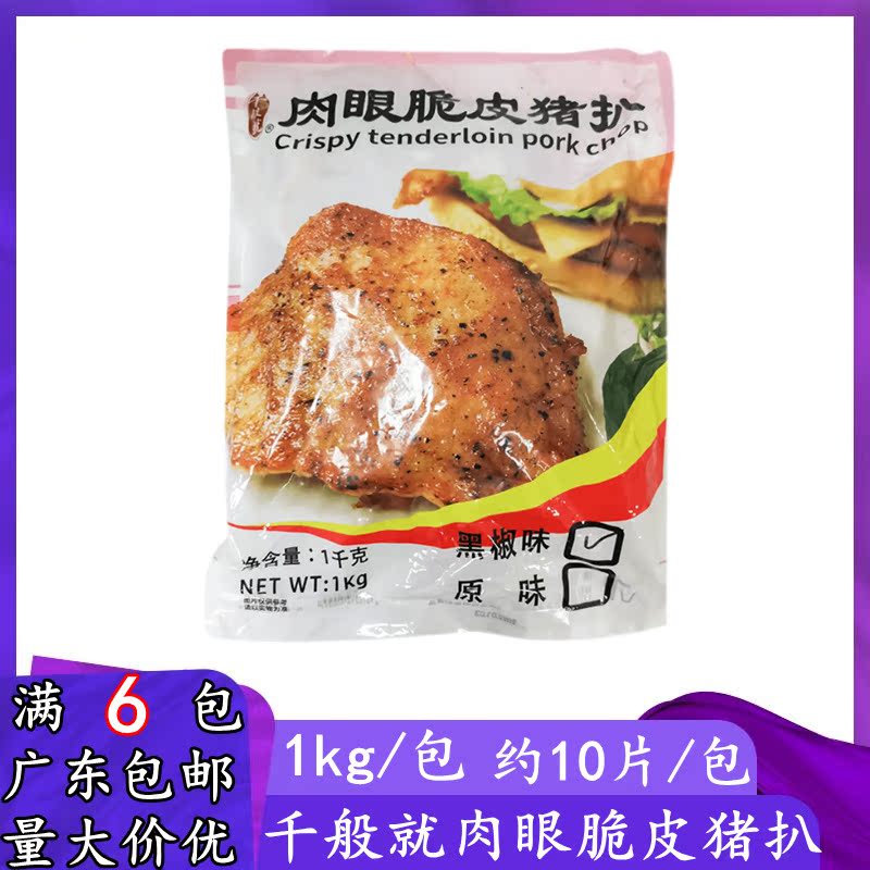 In general, the naked eye crisp pig pork pickle and semi - finished black pepper pig chop takeaway from western food