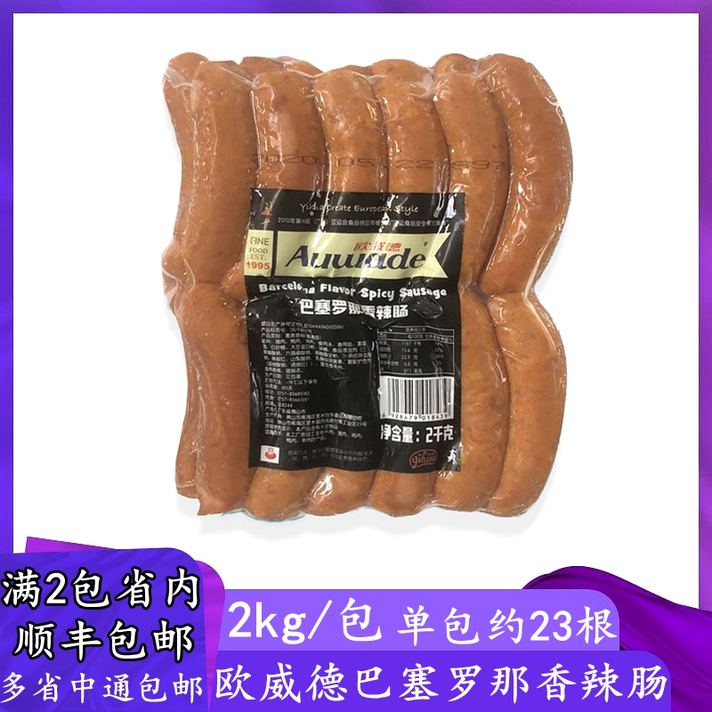 Auweed Barcelona fragrant spicy sausage 2KG lavender Sausage Hotel Western Dining Café Roast Coarse Sausage