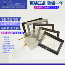 Lun through TK6070IQ 6071IP touchpad MT6071IP 6070IH TK8071IP panel mask