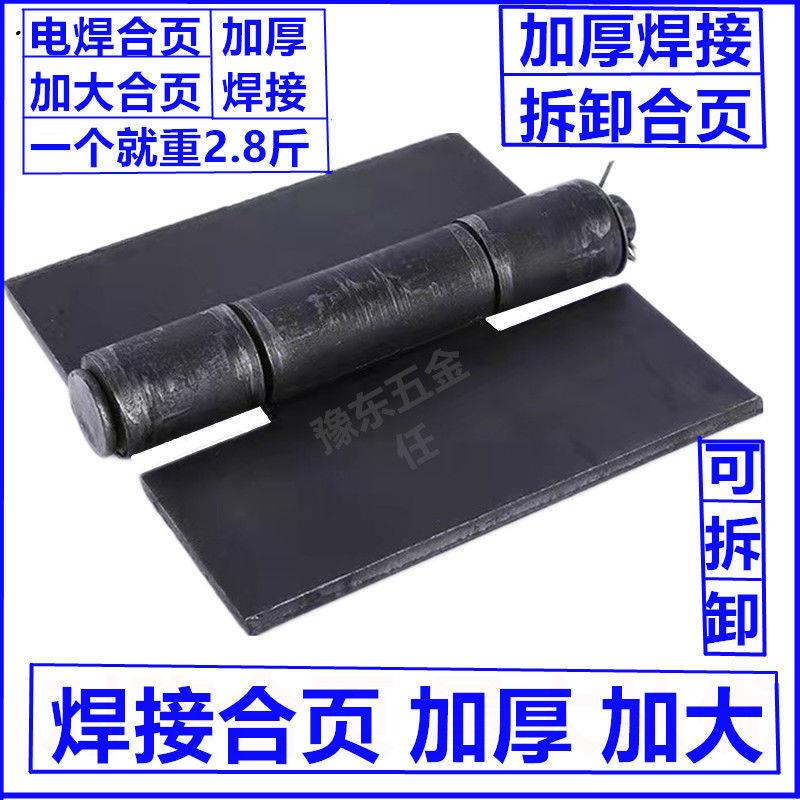 Thickened Large Hinge Heavy Duty Welding Hinge Iron Door Hinge Detachable Hinge Wagon Carriage Folding Hinge Demolition