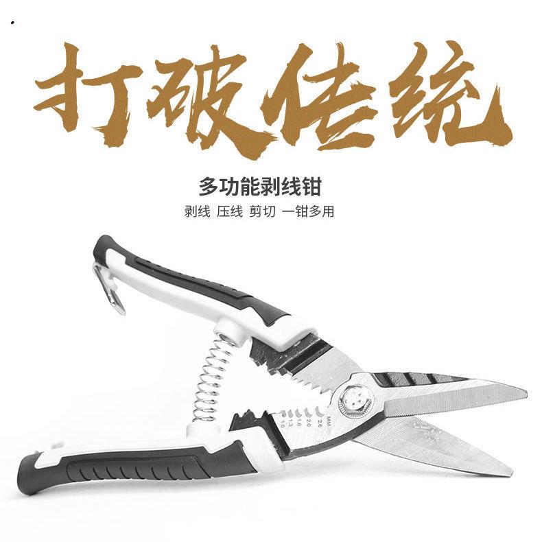 Stripping pliers multi-function electrician pliers crimping line wire cutting pliers iron skin scissors cable scissors peeler stripper wire pliers