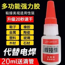 Electric welding glue strong universal adhesive to metal and plastic special waterproof adhesive shoe wall welding glue large barrel quick-drying tiles