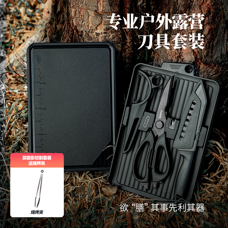 Awada Outdoor Cutting Suit Blackened Camping Multifunction Portable Cutter Scissors Triple Deco Kitchenware Cutting Board-Taobao