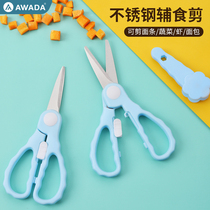 Stainless steel supplementary food scissors baby food grinder baby supplementary food tool portable children and toddlers vegetable cutting scissors