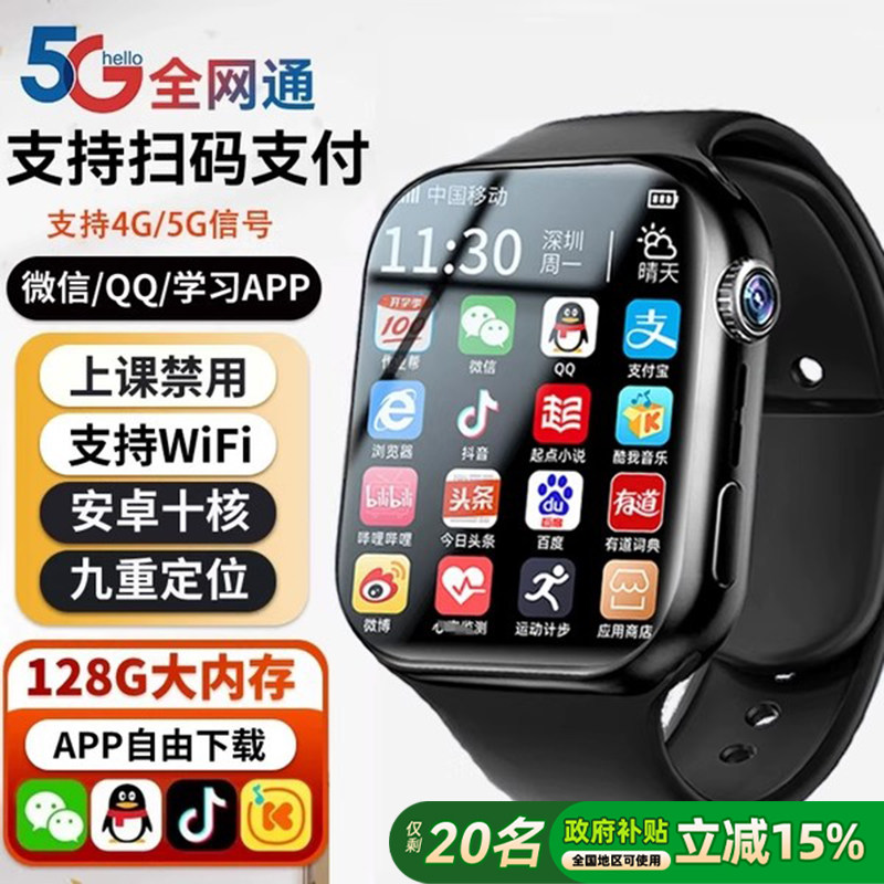 【官方正品】5G全网通大屏儿童电话手表智能可插卡青少年高中生专用多功能gps定位防水WiFi上网小学生男女孩