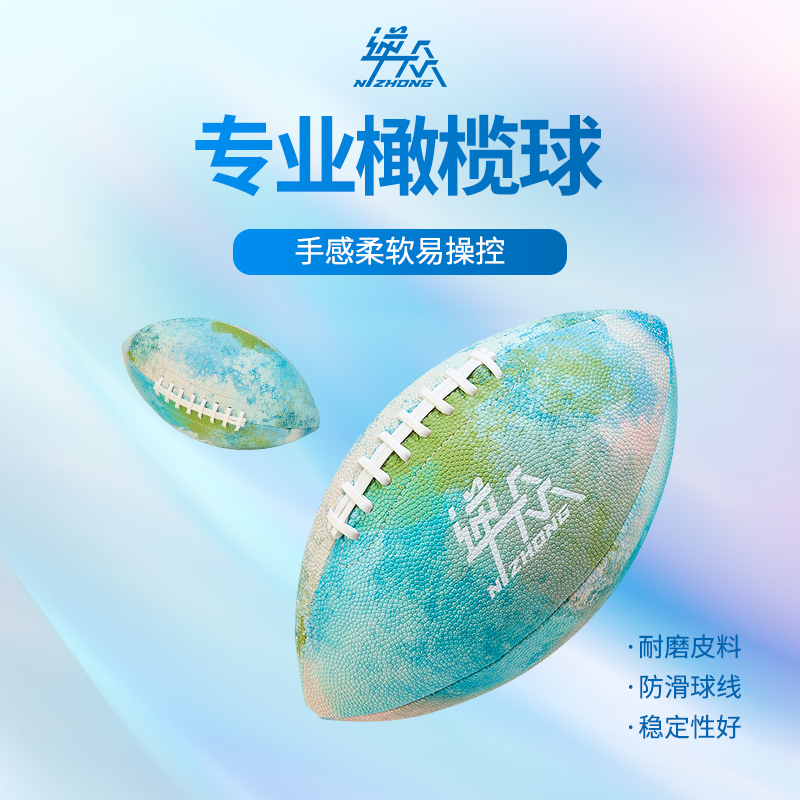 尼中本格アメリカンフットボール6号9号成人青少年フラッグフットボールゲームトレーニング専用