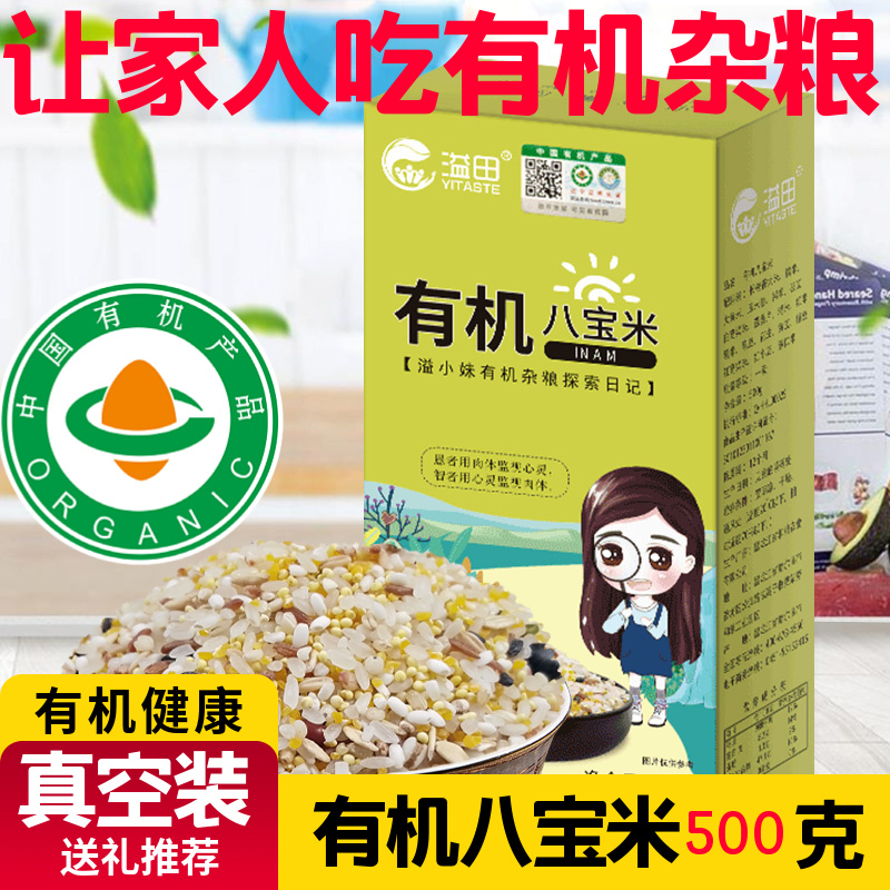 Yitian organic eight-treasure rice 500g eight-treasure porridge raw material combination of five grains and miscellaneous grains breakfast Laba porridge nutrition porridge miscellaneous grains