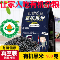 Riz noir de riz noir 900g riz brun 5 céréales céréales céréales de lest du nord-est du Heilongjiang auto-production de riz nouveau riz porridge de riz noir