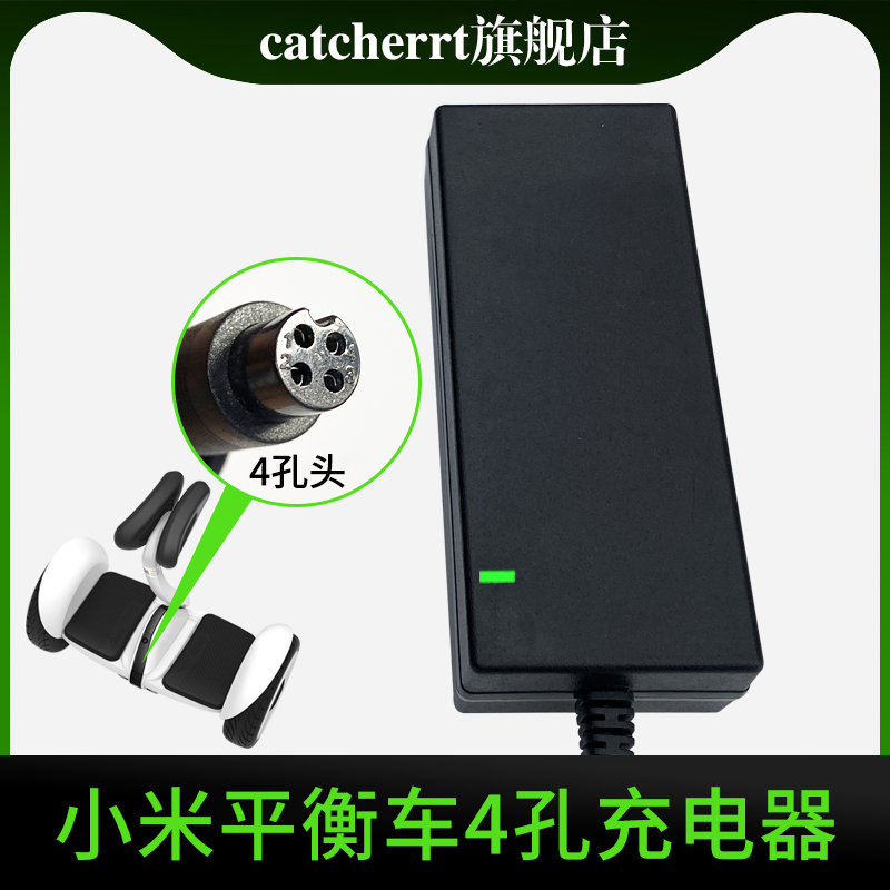 For Xiaomi 9 balance car charger, nine mini four-hole head 63V adapter universal accessories power cord
