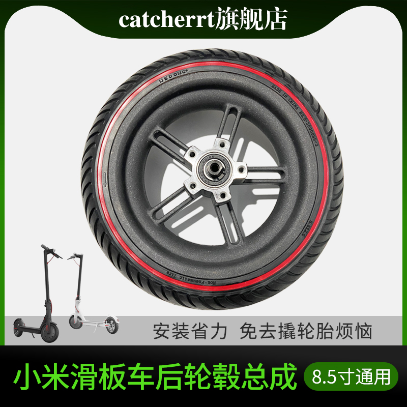 Xiaomi electric scooter rear wheel hub assembly 8 5 inch 1S universal generation M365 rear wheel solid tire hub