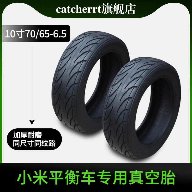 Suitable for millet nine balance car tires 10 inches 70 65-6 5 thickened accessories 9plus size universal vacuum tires