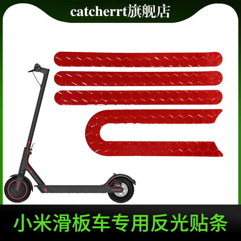 Xiaomi electric scooter accessories reflective stickers reflective strip U word 1S universal m365 tire pro reflective cursor stickers