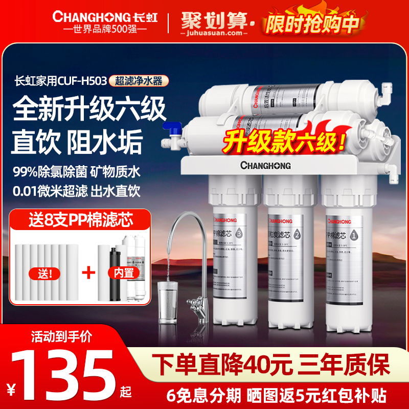 Long Iridescent Water Purifier Home Straight Drinking Kitchen Tap Water Ultrafiltration Purified Water Machine Front Active Carbon Five Level Filter-Taobao