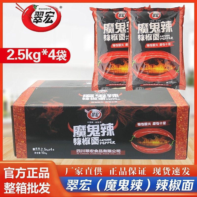 Cuihong Devil Chili Pepper Powder 2.5kg*4 Packs Whole Box Extra Spicy Medium Coarse Chili Pepper Powder Red Oil Chili Powder Oil-Spiked Chili