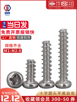 Nickel plated plus hard cross head flat tail self-tapping screw disc head self tapping screws M1M1 2M16M2M2 6