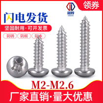 304 stainless steel cross round head self-tapping screw disc head wood M1M1 M1M1 2M1 4M1 3M2 3M2 6