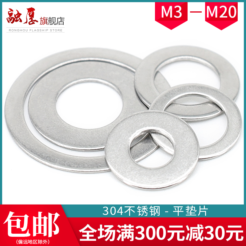304 stainless steel flat washer small side 1mm thick gasket metal screw washer M3M5M8M10M16M18M20