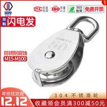304 stainless steel single pulley solid wire rope chain traction fixed double pulley lifting bearing pulley single pulley