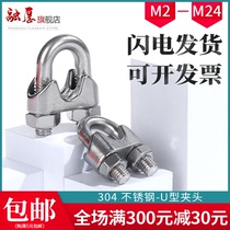 304 stainless steel clamping head U-shaped clamp wire clamp wire clamp wire clamp wire rope clip