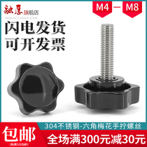 304 Stainless Steel Star Plum handle screw hexagonal hand screwed bolt star-shaped mechanical screws m4m5m6m8m10