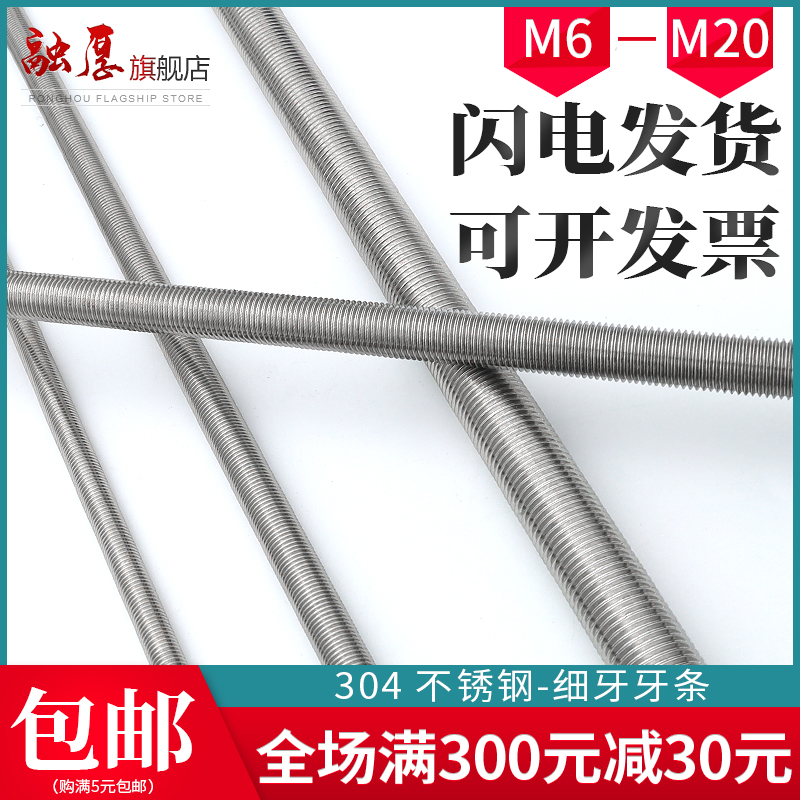 304 stainless steel fine tooth screw thin buckle tooth bar M8M10M12M14M16M20*x1x1.25x1.5