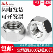 304 stainless steel metal hexagonal anti-slip nut resistant anti-slip self-locking screw cap M6M8M10M12