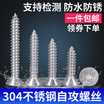 304 stainless steel screw wood screw screw self-tapping screw cross flat head screw countersunk head screw m3m4M5