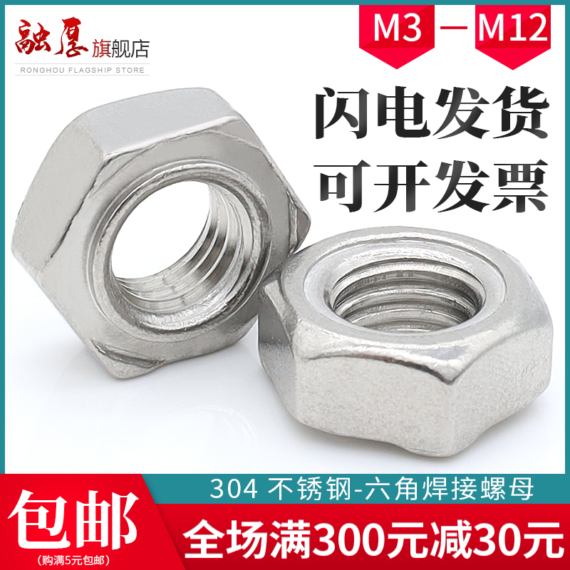 304 stainless steel welding nut without welding point step spot welding hexagonal screw cap large full M3M4M5M6M8M10M12