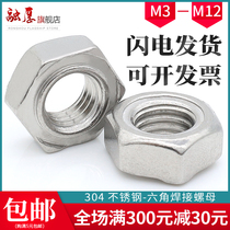 304 stainless steel welding nut without welding point step spot welding hexagonal screw cap large full M3M4M5M6M8M10M12