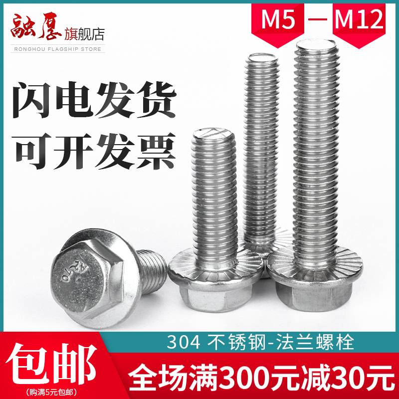 304 stainless steel flange face bolt Outer hexagonal full tooth screw ribbon cushion flower toothed screw M6M8M10M12
