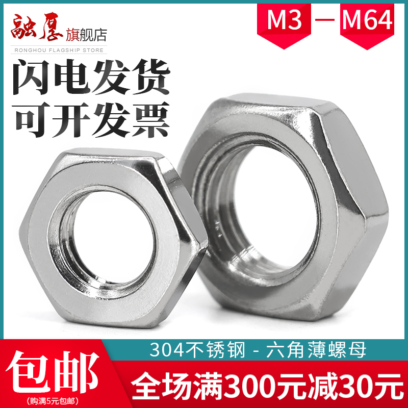 304 304 stainless steel nut flat hexagonal thin screw nut locking screw cap M6M8M10M12M16M18M22M64