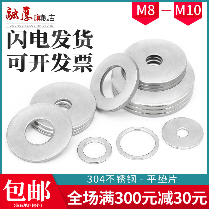 304 stainless steel increasing thickened mesohole ultra-thin round metal gasket 8mm widening flat gasket processing M8M10