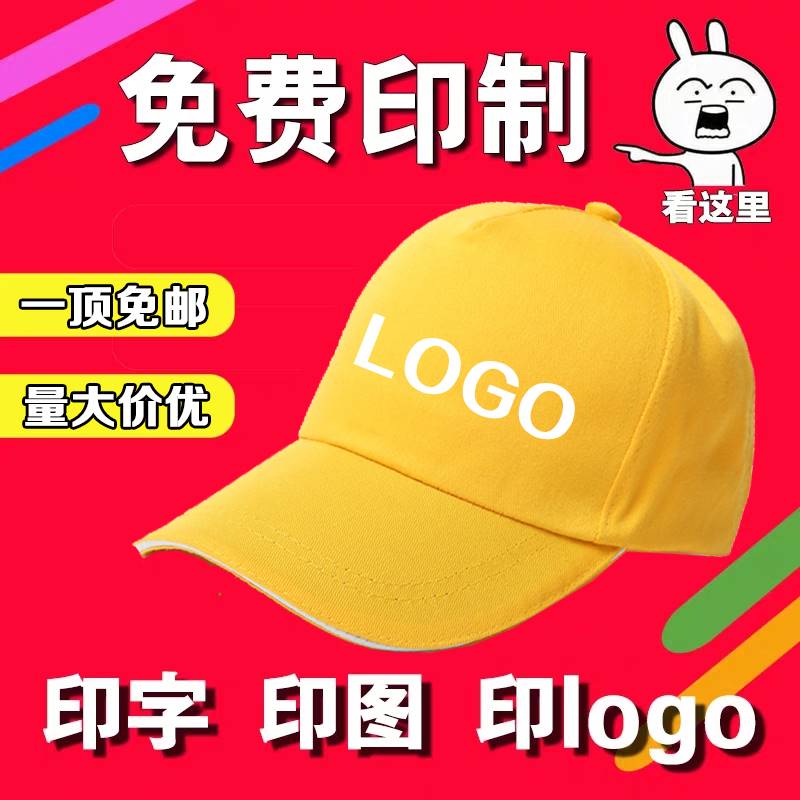 Children's little yellow hat custom peaked cap class group hat printing student hat advertising cap travel sun hat