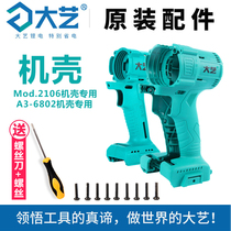 Dayi electric wrench original shell accessories 2106 brushless shell 6802 charging wrench body