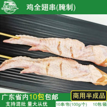 Chengxinglong seasoned chicken winged skewers 10 skewers fried barbecue commercial ingredients fresh pickled chicken wings frozen semi-finished products