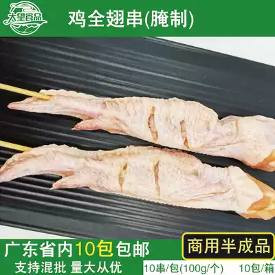 Chengxinglong seasoned chicken whole wing skewers 10 skewers of fried barbecue commercial ingredients Freshly marinated chicken wings frozen semi-finished products