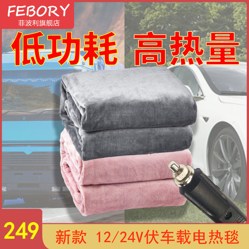 Car Electric Blanket 12V24V Electric Blanket Car Knee Pad Office Cover Leg RV Car Cigarette Lighter DC Camping