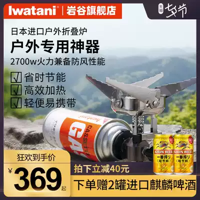 (New product)Iwatani Japan imported folding stove Outdoor special portable stove windproof mini picnic