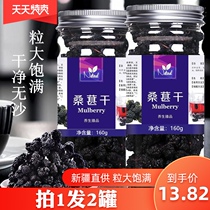2021 fresh Xinjiang wild black mulberry dried super natural sand-free disposable instant big grain bubble wine