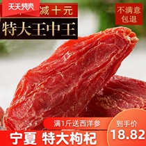 Gong fruit King authentic wild Ningxia wolfberry wolfberry King Special 500g special free wash large grain dry food bag