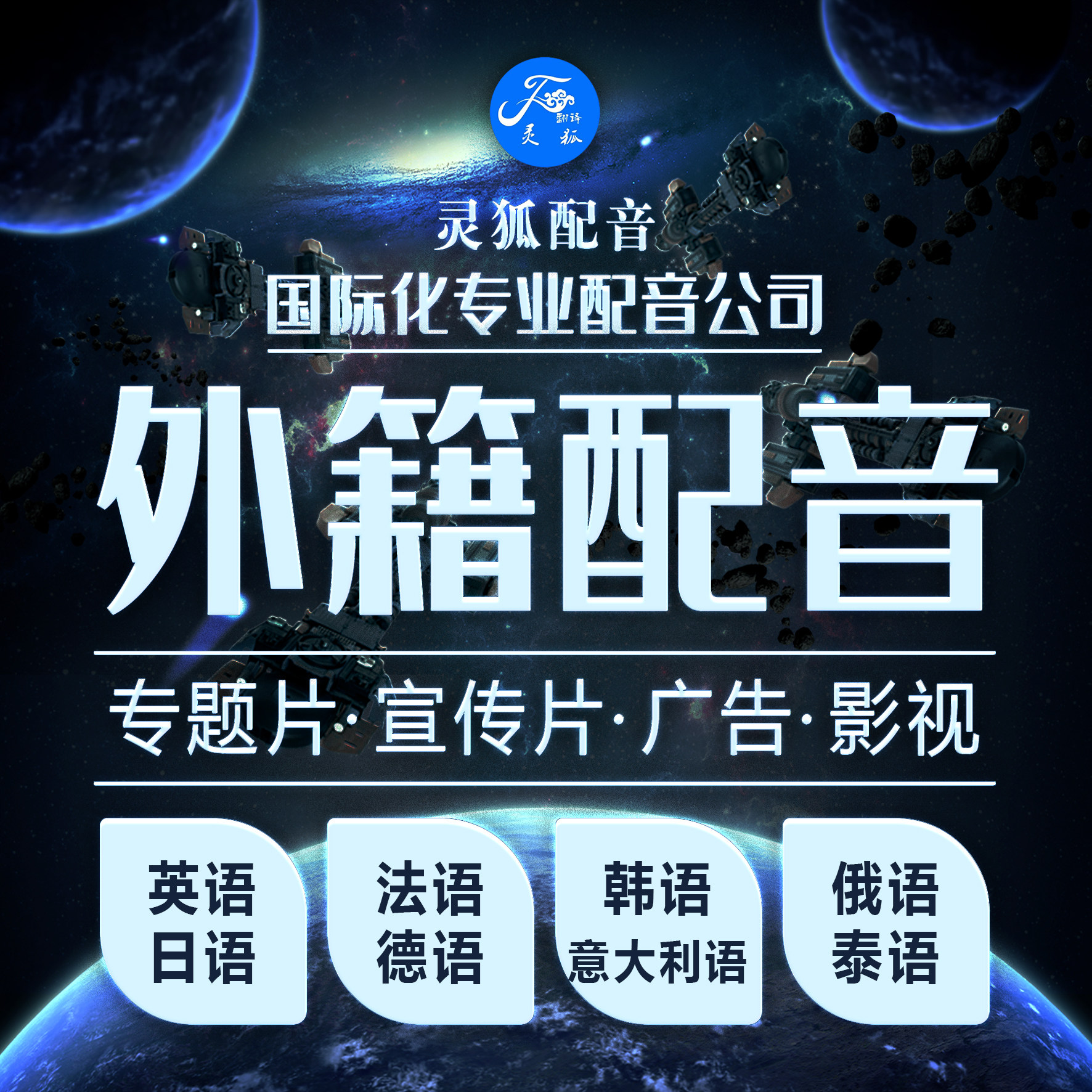 English Japanese French Korean Indonesian Italian Russian Thai Uyghur recorded dubbing game