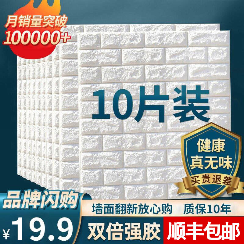 Wallpaper 3d three-dimensional wall stickers self-adhesive office company decoration background living room bedroom wall waterproof moisture-proof thickened wall stickers