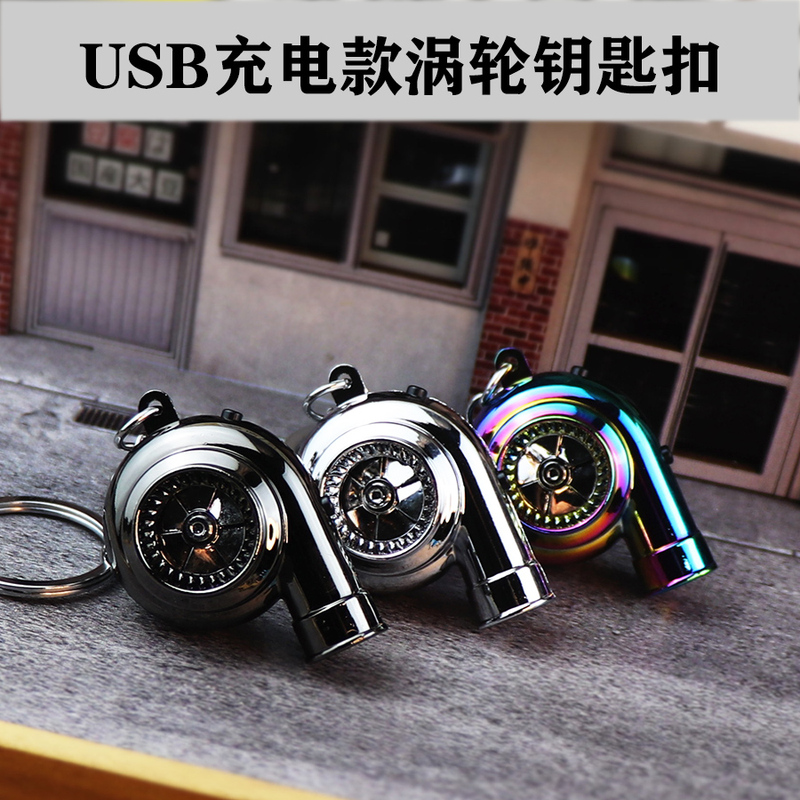New Led Electric Turbine Keychain USB Charging Turbocharger Keychain Pendant with Sound and Rotating Blades