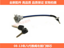 Suitable for 08-13 Honda eight-generation Accord door lock cylinder models Lingpai left front door lock cylinder door lock bile belt line