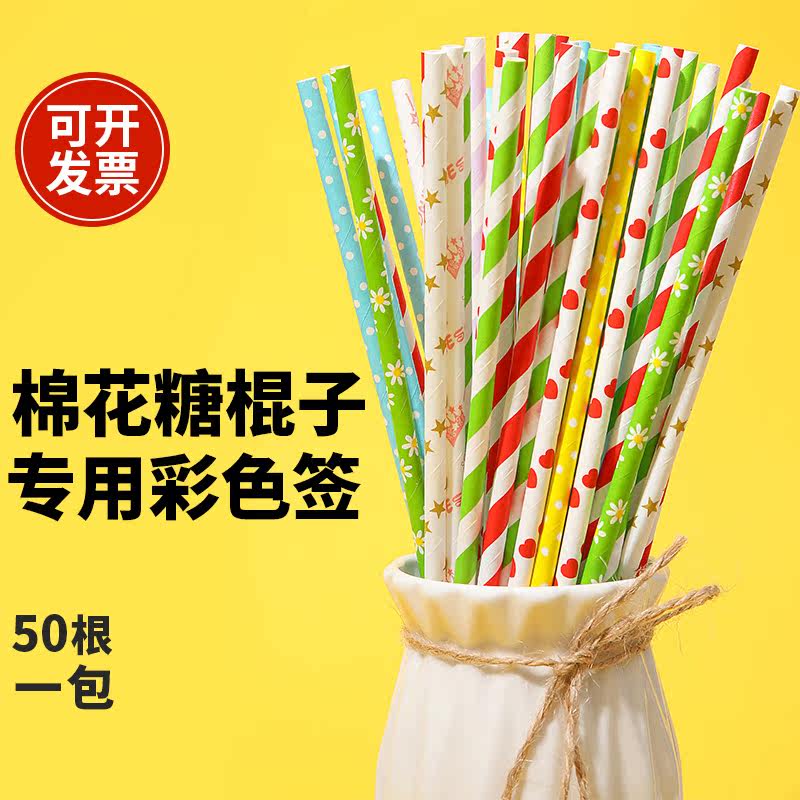 Cotton Candy Machine Rolls Stick Paper Stick household tools Colour paper Stick Special Stick Swing Stall Material Accessories