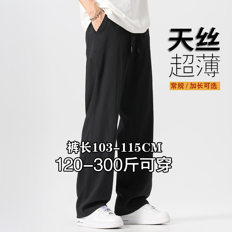 Tencel Plus-Size Jeans for Men, Ultra-Thin Ice Silk, Stretchy, Loose Straight-Leg, Extra-Long for Tall and Large Men