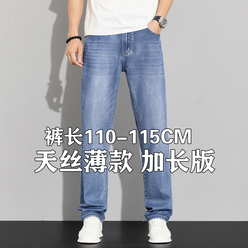 185 Tall Men's Summer Extended Pants, Tencel Ultra-Thin Jeans, Men's Slim Straight-Leg Stretch Large Size Long Legs