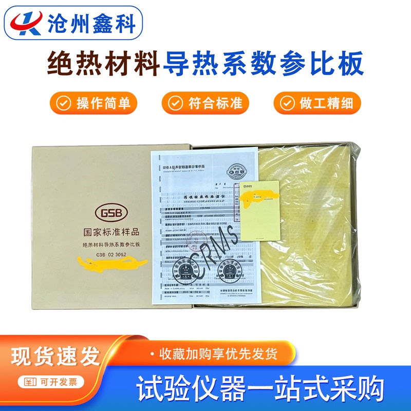 New Date Thermal Insulation Material Thermal Conductivity Reference Plate Thermal Conductivity Tester Standard Plate 300Mm×300Mm New Date Thermal Insulation Material Thermal Conductivity Reference Plate Thermal Conductivity Tester Standard Plate 300Mm×300Mm