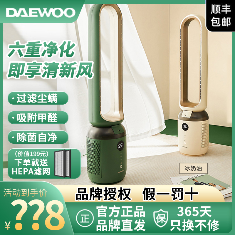Daewoo No Leaf Fan Household Low Noise Electric Fan Smart Vertical Plus Wet Cycle Air Purifying Baby Landing Fan