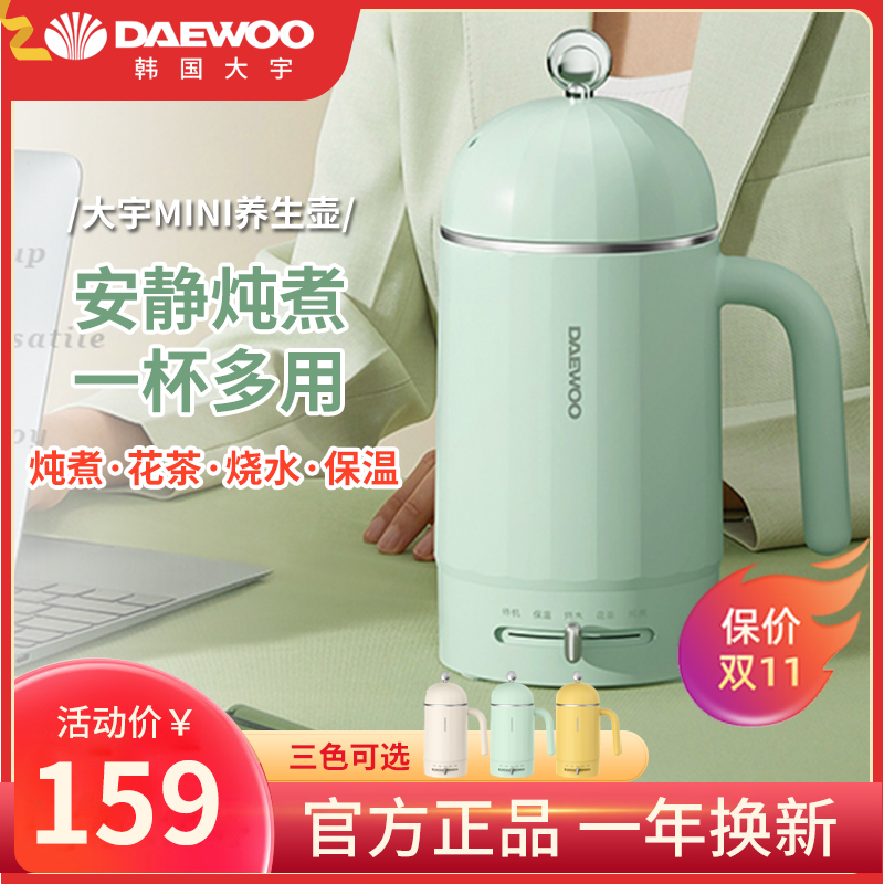 South Korea Daewoo Mini Health Kettle Small Office 1-2 People Stew Boiled Flower Tea Instrumental Home Fully Automatic Electric Saucepan